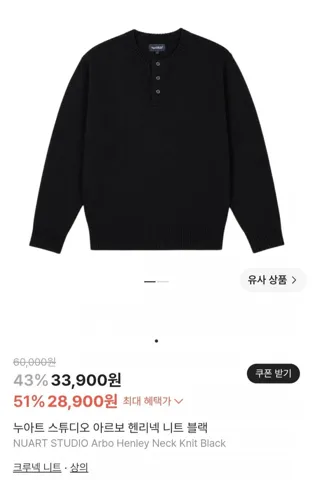 아르보 헨리넥 니트