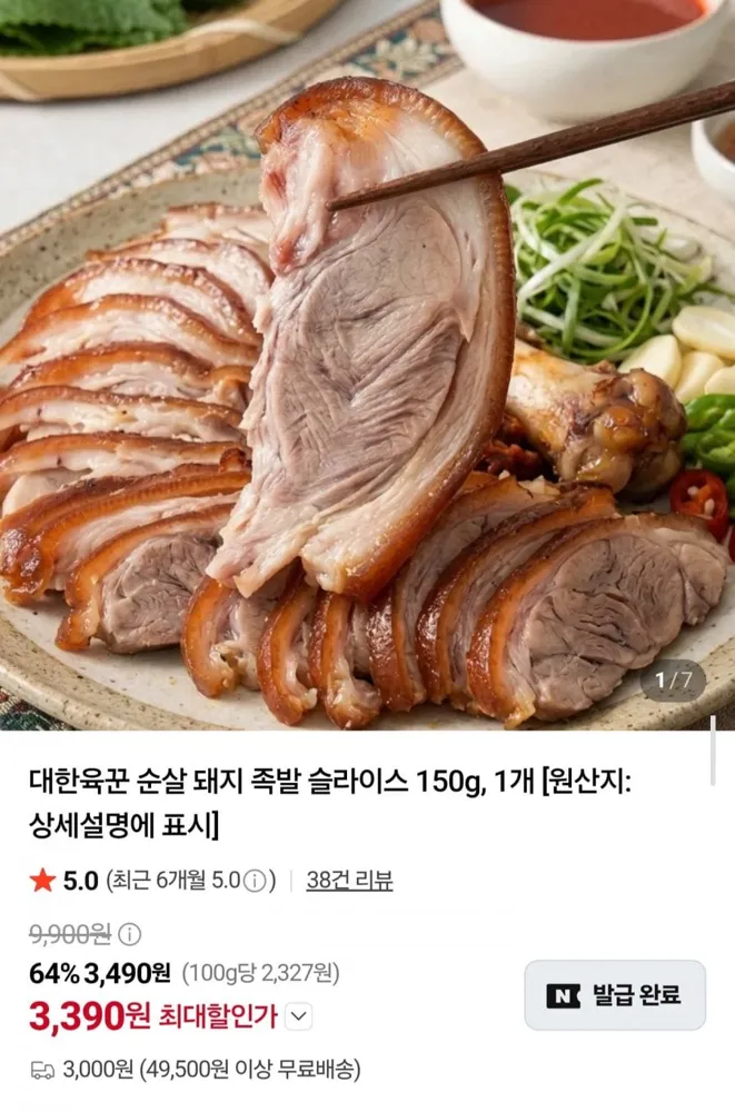 [네이버] 순살 돼지 족발 슬라이스 150g (3,390원/5개이상무료)