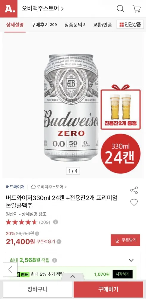 [옥션] 버드와이저 제로 330ml 24캔 +전용잔2개 (20,400원/무료배송)