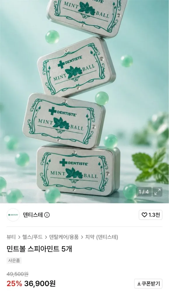[무신사] 덴티스테 민트볼 스피어민트 3개 (29,520원/무료)