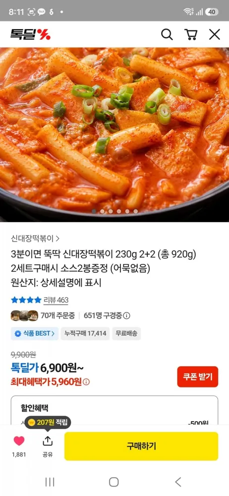 [톡딜]신대장떡볶이 230g2+2 (5960/무배)