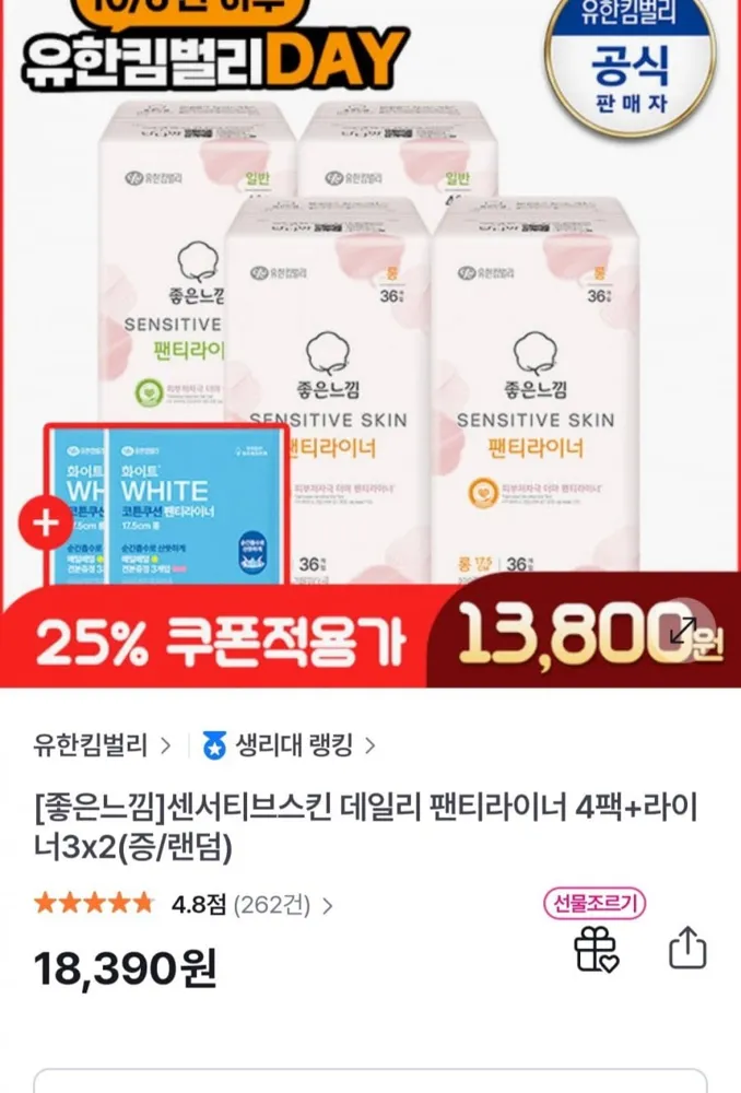 [GS샵]좋은느낌 센서티브 팬티라이너 4팩(토페 11,730원/무배)