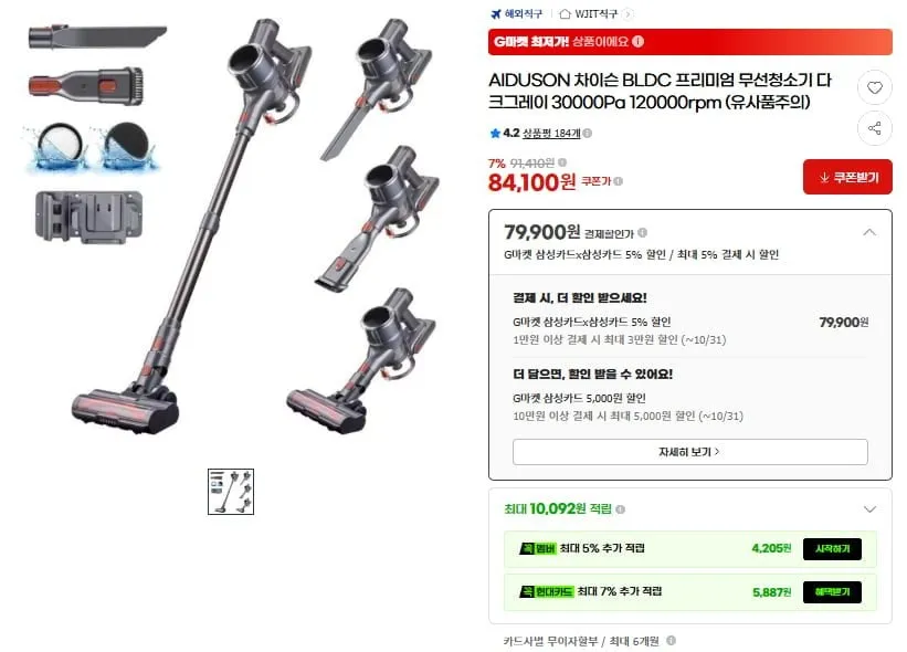 [G마켓] AIDUSON 차이슨 BLDC 무선청소기 다크그레이 30000Pa 120000rpm(79,900원/무료)