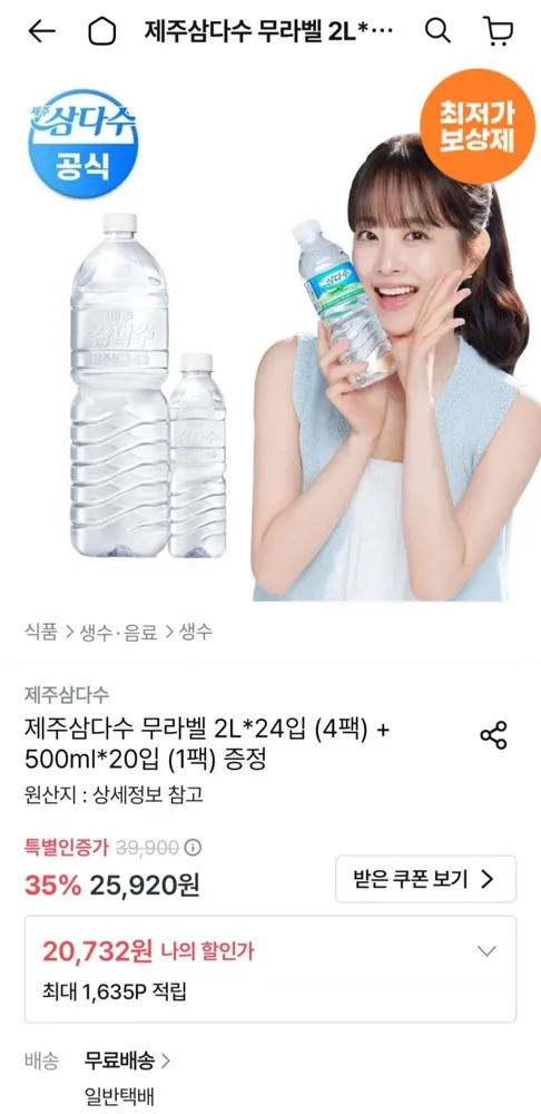 [오늘의집] 제주삼다수 무라벨 2L 24입 + 500ml 20입 (20,732원/무료)
