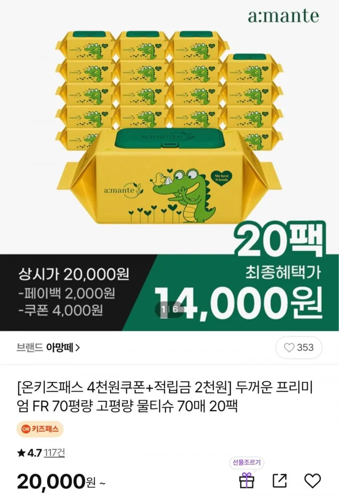 [CJ온스타일] 아망떼 고평량 물티슈 70매20팩 (16,000원/무료)