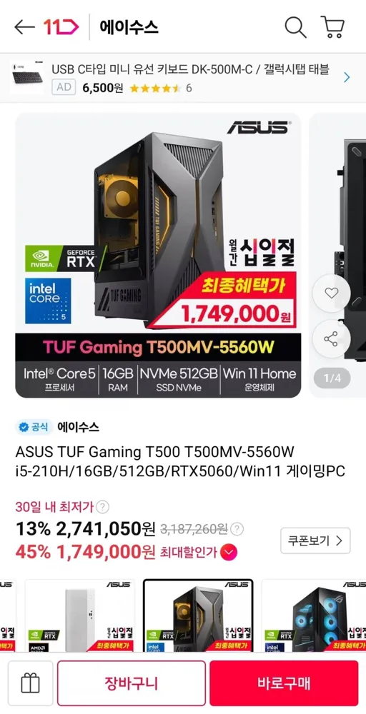 [11번가] ASUS TUF 완본체 T500 210H 16GB 512GB 5060 윈11 ((1,749,000원/무료)