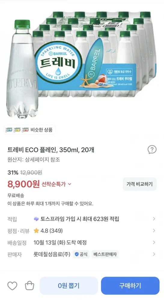 [토스] 트레비 플레인 350ml 20펫 (8,900원/무배)