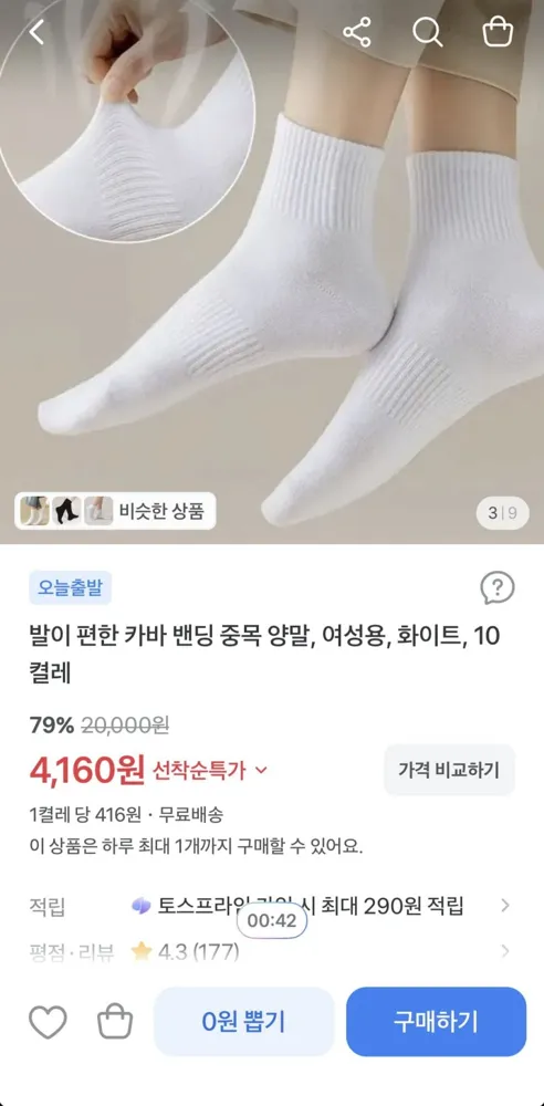 [토스]발이 편한 카바 밴딩 중목 양말, 여성용, 화이트, 10켤레 (4,160원/무료)