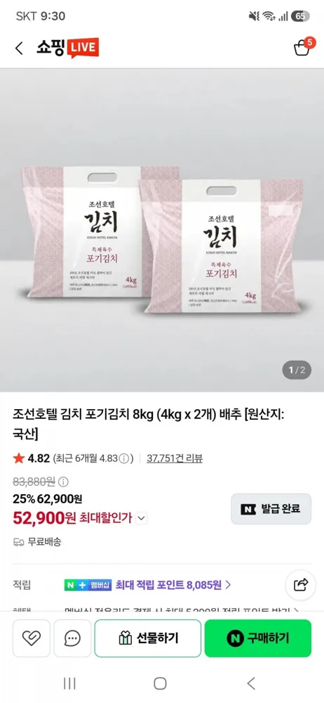 [네이버]조선호텔 김치 특제육수 포기김치 4kg x 2개(52,900원/무료)