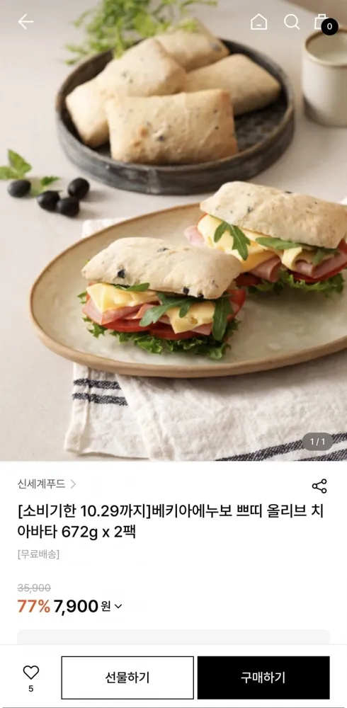 [w컨셉] 베키아에누보 쁘띠 올리브 치아바타 672g x 2팩 (7,900원/무배)