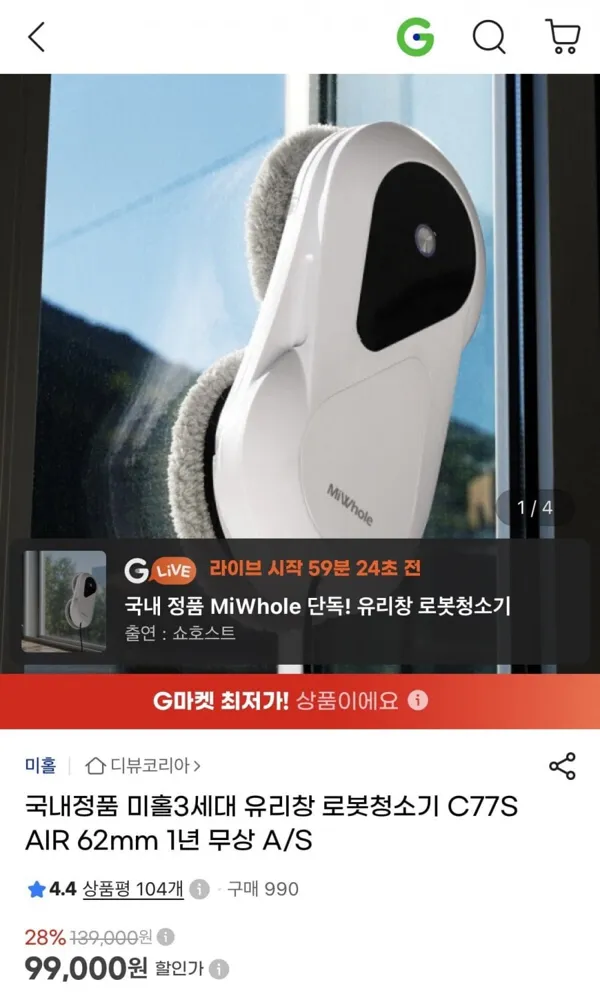 [지마켓] 미홀3세대 유리창 로봇청소기 C77S AIR 62mm (99,000원/무료)