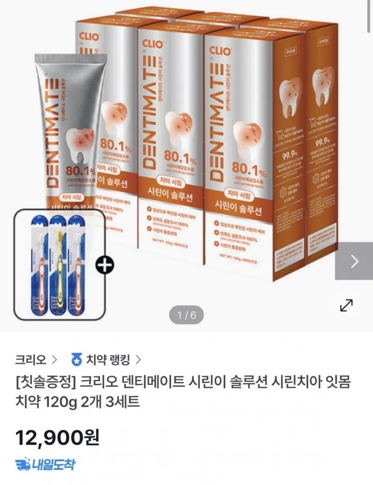 [gs샵] 크리오 덴티메이트 시린이 솔루션 시린치아 잇몸치약 120g 2개 3세트 (12,900원/무료)