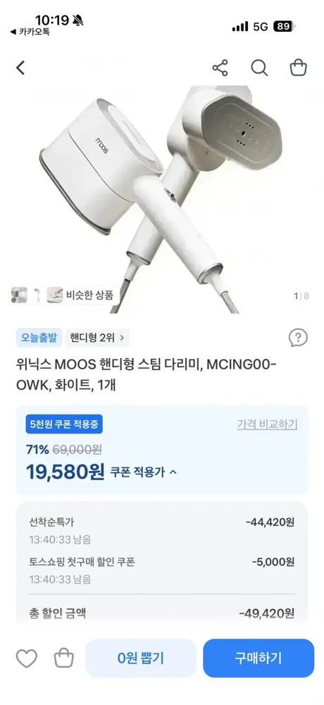 [토스] 위닉스 MOOS 핸디형 스팀다리미 19,580원(무배)