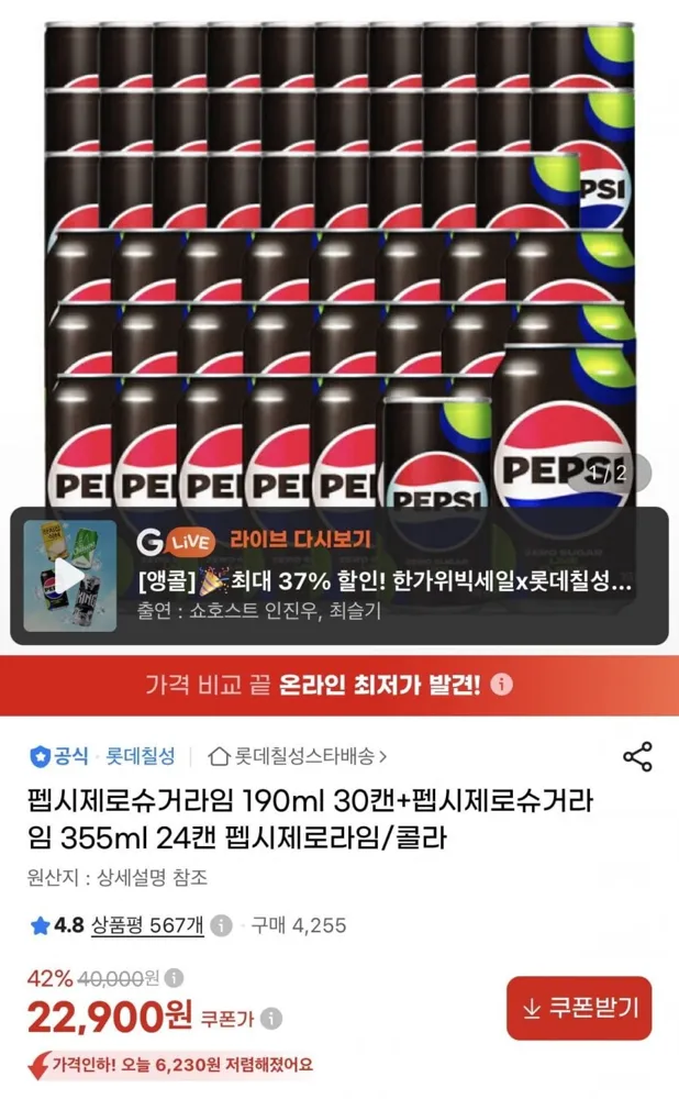 [지마켓]펩시제로라임 190ml 30캔+355ml 24캔(22,900원/무배)