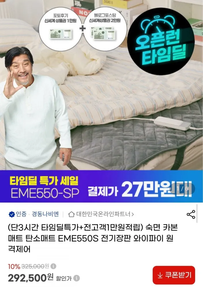 [G마켓] 경동나비엔 숙면 카본매트 EME550S (272,030원/무료)