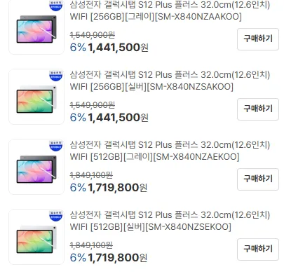 갤럭시탭 S12 Plus WIFI 256GB 외