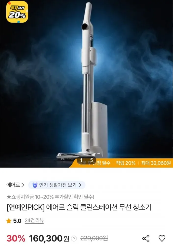 [sk스토아] 에어르 슬릭 무선청소기+클린스테이션 (롯데 삼성 152,285원/무료)