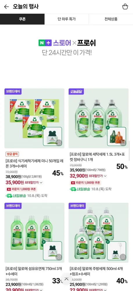 [네이버] 프로쉬 식기세척기세제 미니 50개입 3개+수세미 (35,900원/무배)