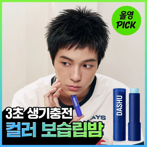다슈 맨즈 컬러 체인지 립밤 쿨톤/웜톤 4g