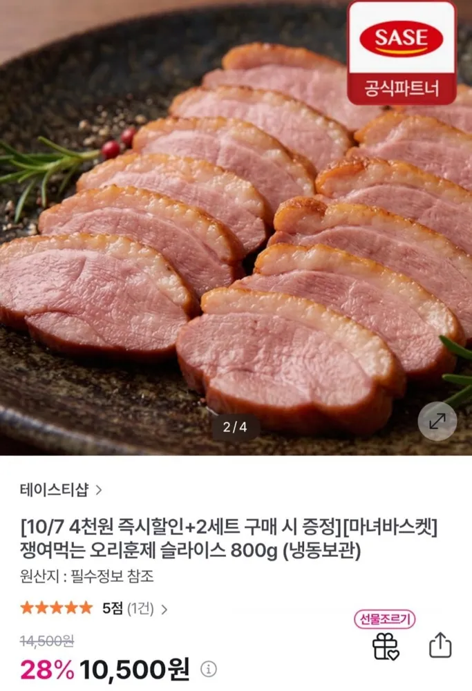 [GS샵] 오리훈제 슬라이스 800g (10,500원/무료)