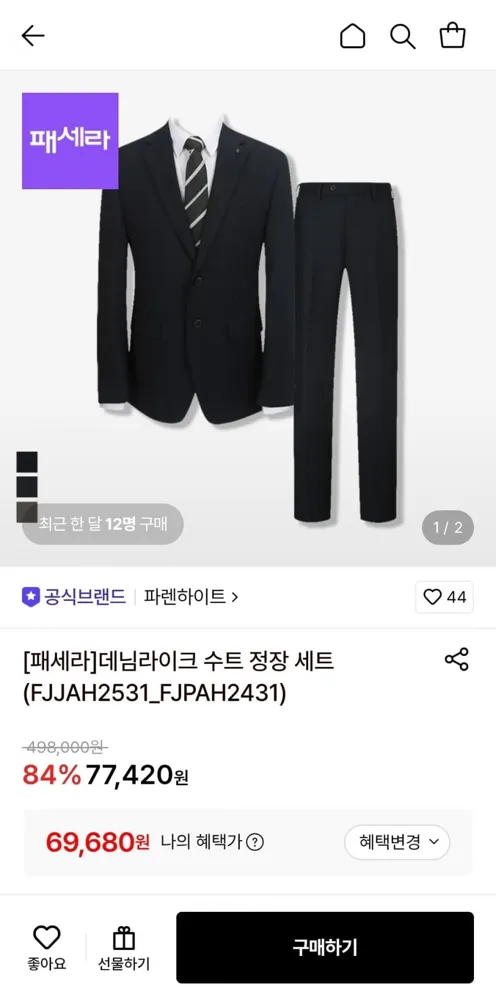 [롯데온] 파렌하이트 레귤러핏 정장 (69,680원/무료)