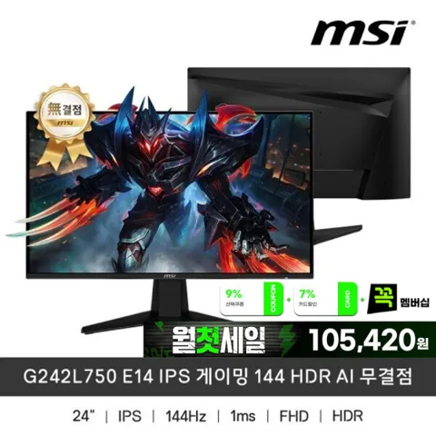 MSI G242L750 E14 IPS 144Hz HDR AI 무결점 게이밍모니터
