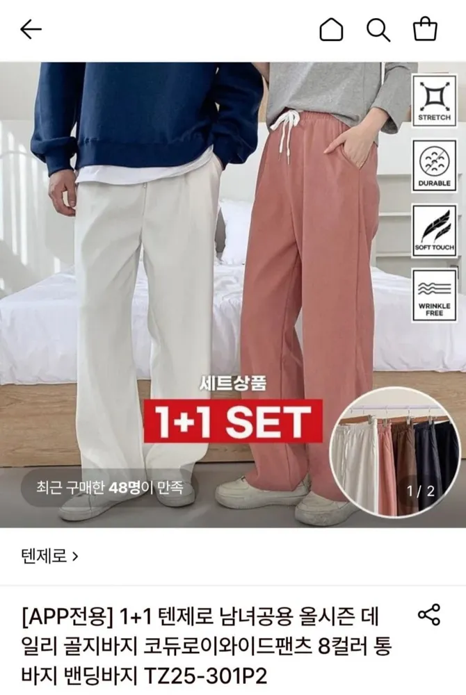 [롯데온] +1 텐제로 남녀공용 올시즌 데일리 골지바지 (9,810원/무료)
