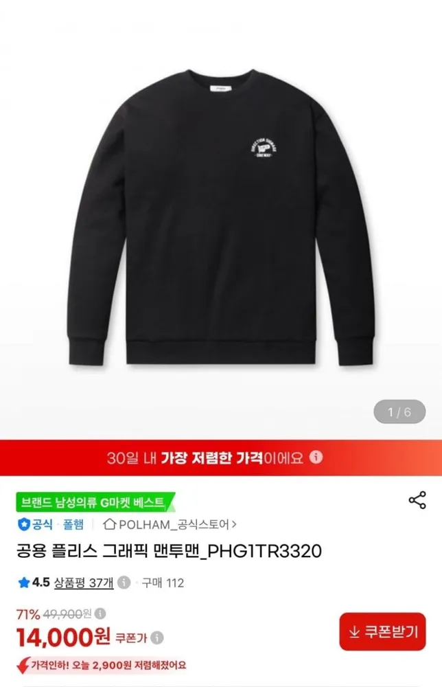 [지마켓] 폴햄 플리스 맨투맨 (14,000원/무료)