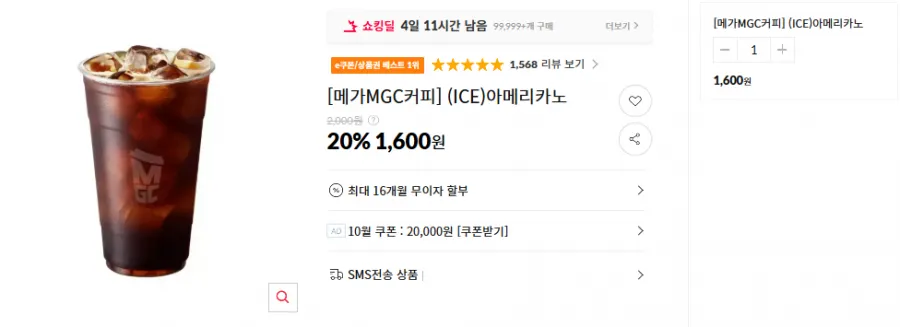 [11번가] [메가MGC커피] (ICE)아메리카노 (1,600/무료)