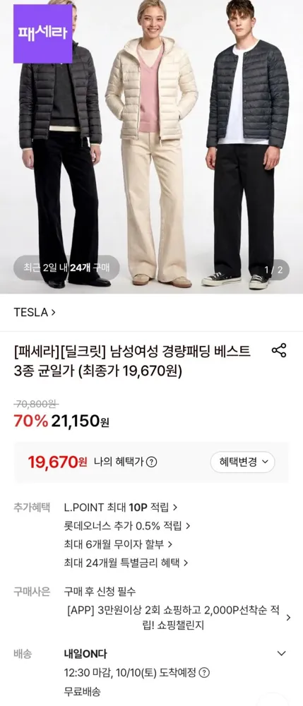 [롯데온] 남여 경량패딩 베스트 3종 균일가 (19,670원/무료)