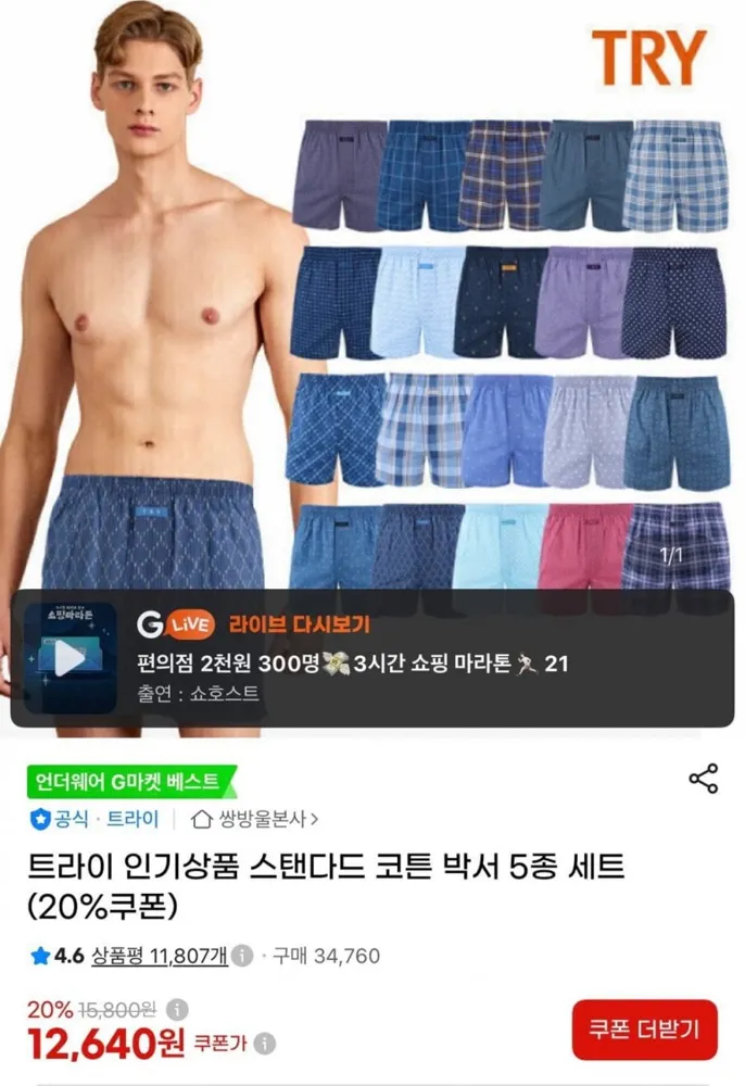 [지마켓] 트라이 스탠다드 코튼 박서 팬티 5개 (12,640원/무료)