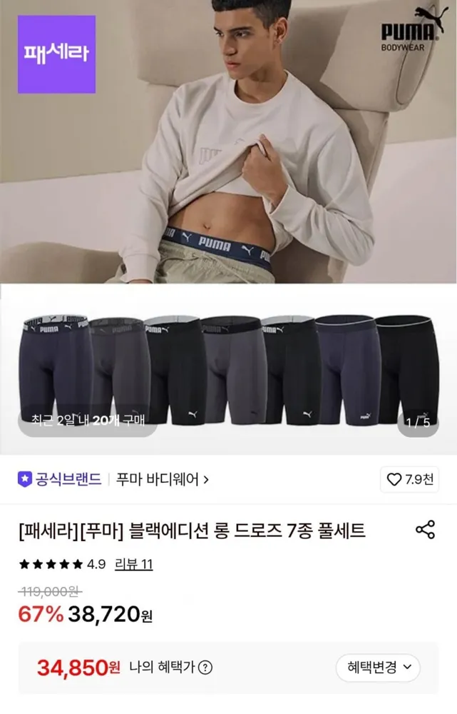 [롯데온] 푸마 롱드로즈 7장세트 (34,850원/무료)