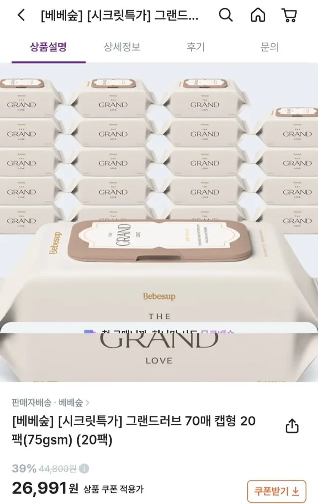 [컬리]베베숲 그랜드러브 물티슈 75평량 70매 20팩 (24,292원/무료)