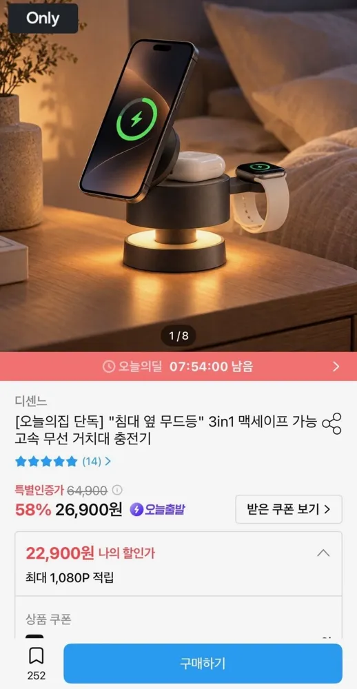 [오늘의집] 3in1 맥세이프 고속 무선 거치대 충전기 (22,900/무배)