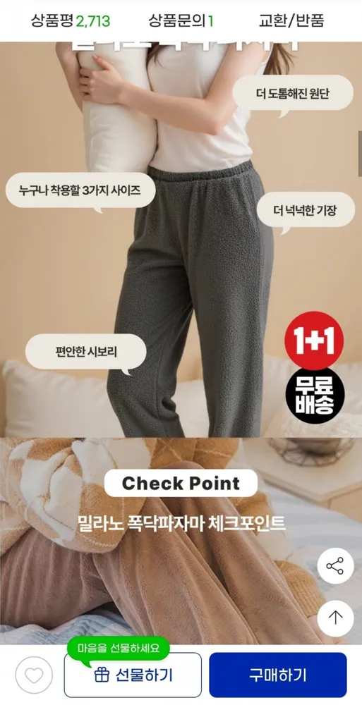 [G마켓]밍크털 수면잠옷 상하의/바지1+1(8,330원/무배)