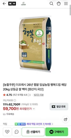 26년 햅쌀 임실농협 행복드림 해담 20kg 상등급 쌀