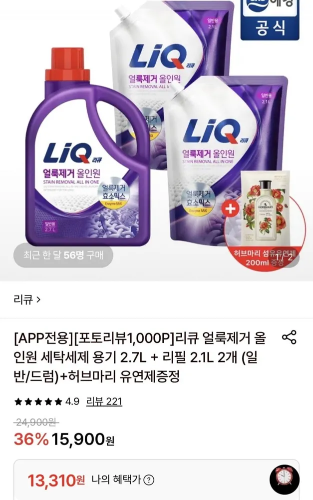 [롯데온] 리큐 올인원 세탁세제 용기 2.7L+리필 2.1L 2개+유연제증정 (13,310원/무료)