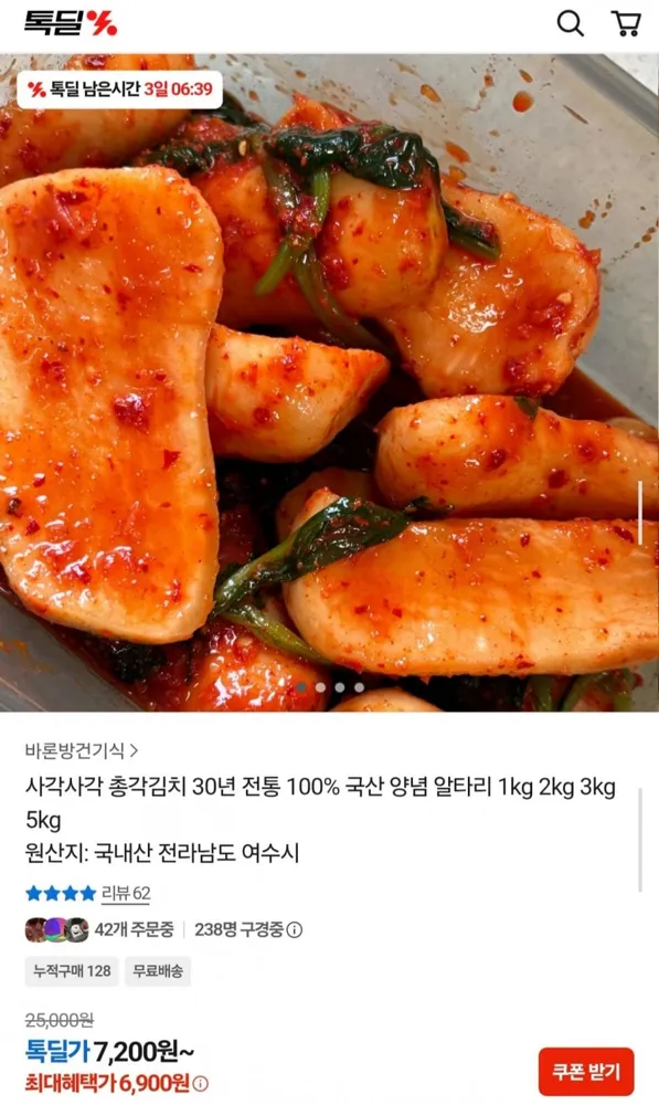 [카카오] 국내산 알타리 총각김치 1kg (6,900원/무료)