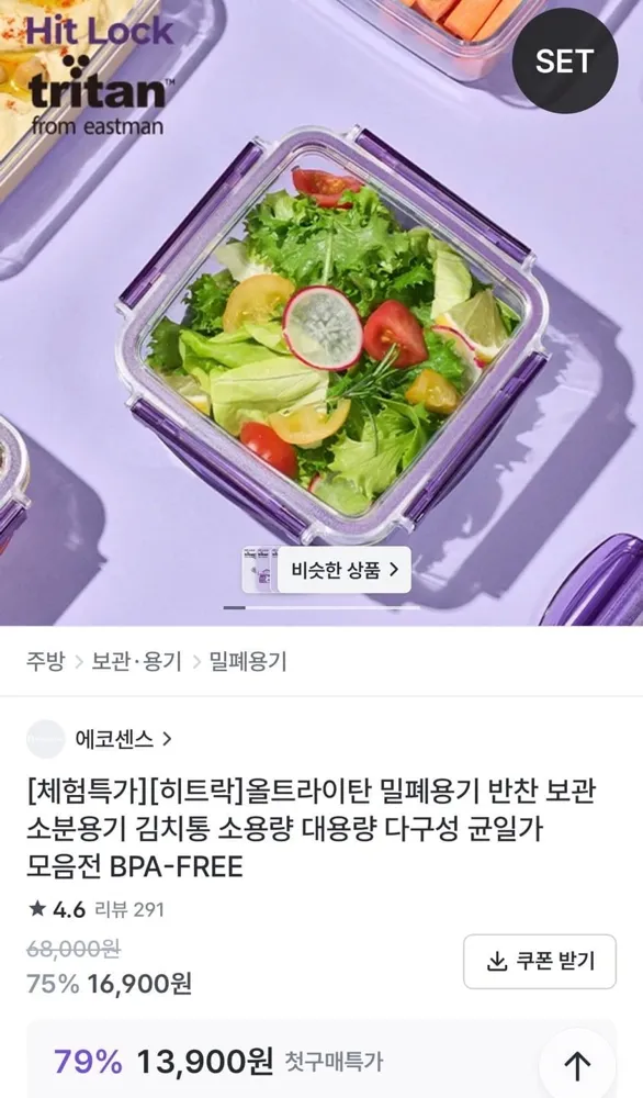 [퀸잇] 히트락 밀폐용기 소분용기 (16,900원/무료)
