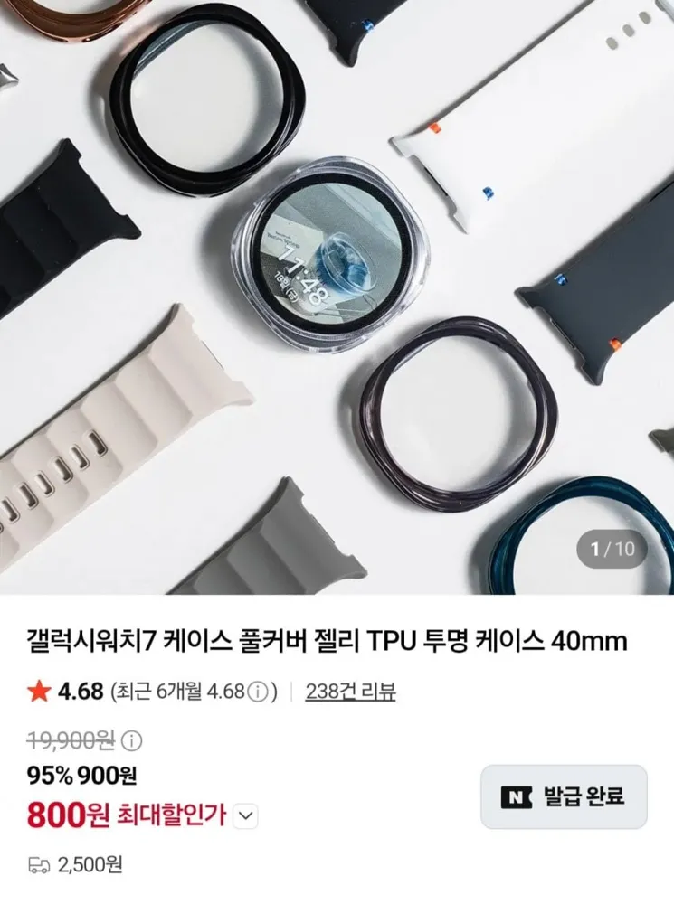 [네이버] 갤럭시워치 7/6 풀커버 케이스 2개입 (800원/2,500원)