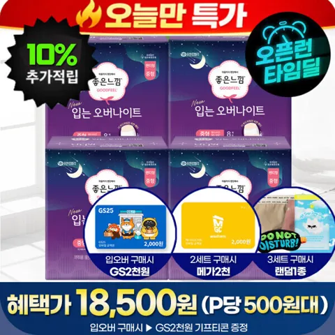 좋은느낌 입는오버나이트 팬티 8Px4팩