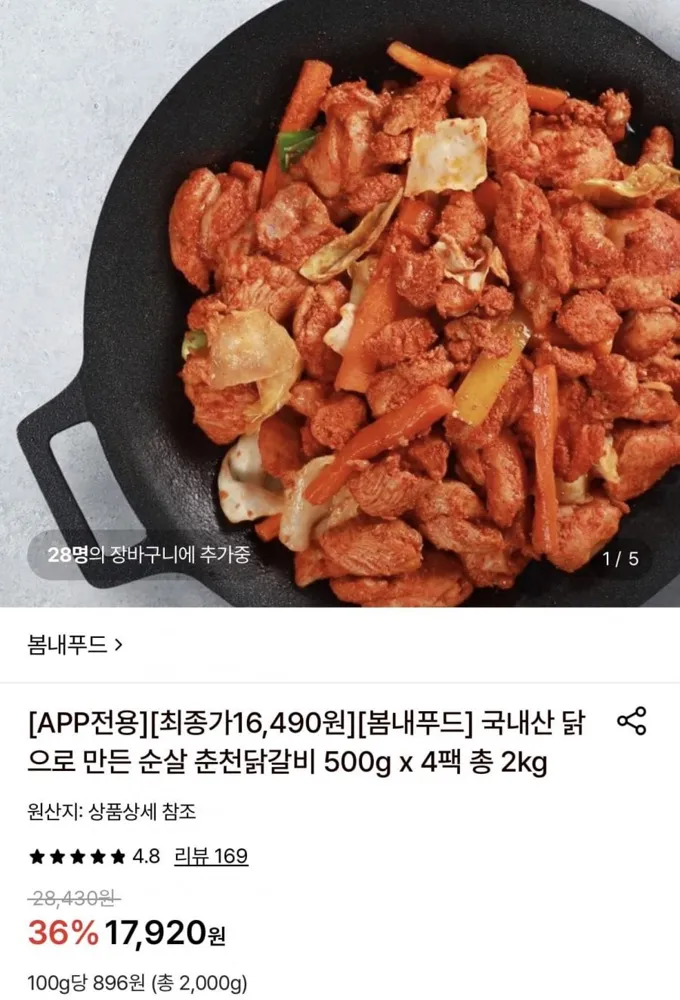 [롯데온] 봄내닭갈비 500g 4팩 (16,490원/무료)