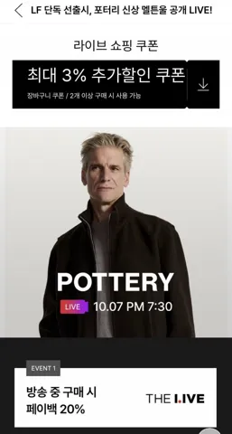 포터리 셔츠 외 자켓,코트 등 페이백20%