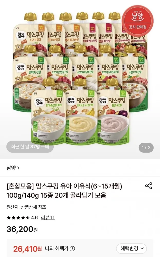 [롯데온] 맘스쿠킹 유아 이유식 15종 20개 골라담기 (26,410원/무료)