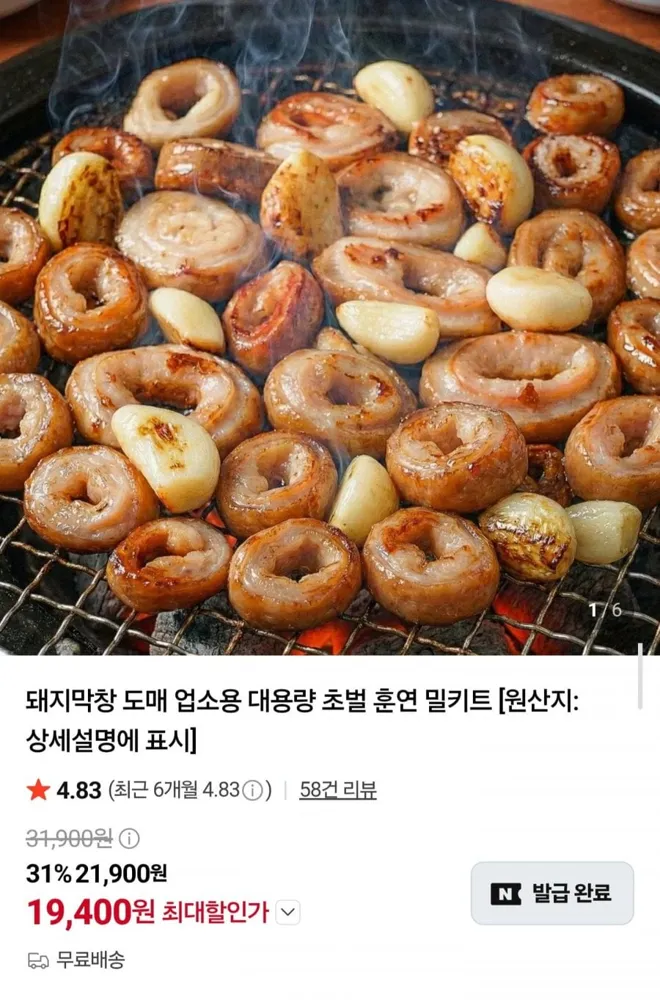 [네이버] 대용량 초벌 훈연 돼지막창 1kg (19,400원/무료)