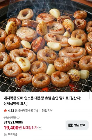 대용량 초벌 훈연 돼지막창 1kg