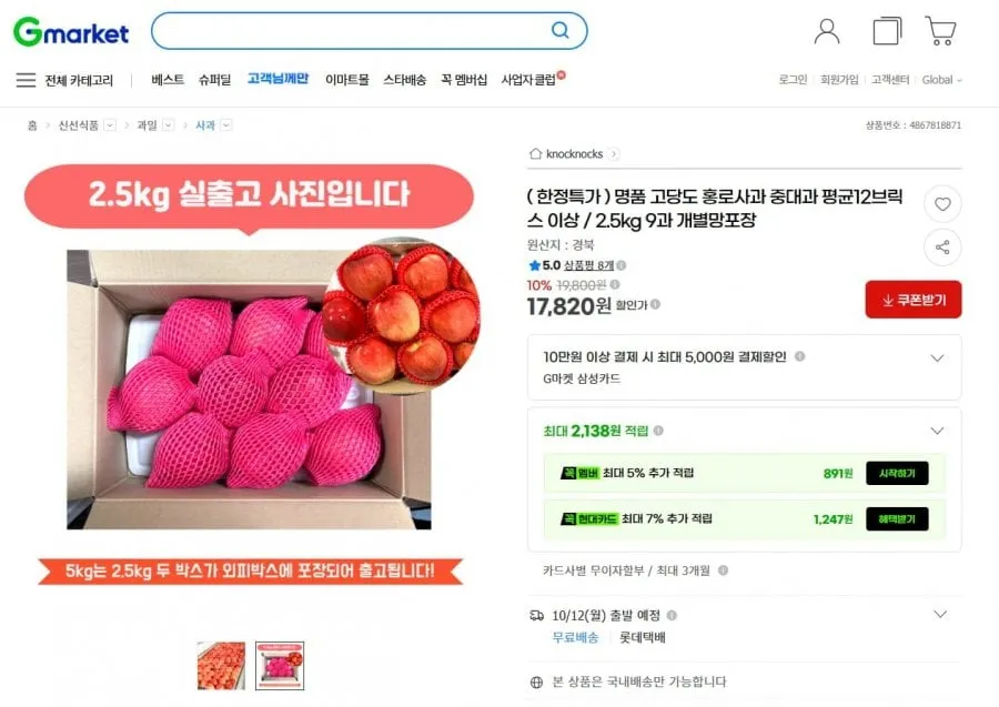[G마켓] 홍로사과 중대과 2.5kg 9과 개별망포장(17,820원/무배)