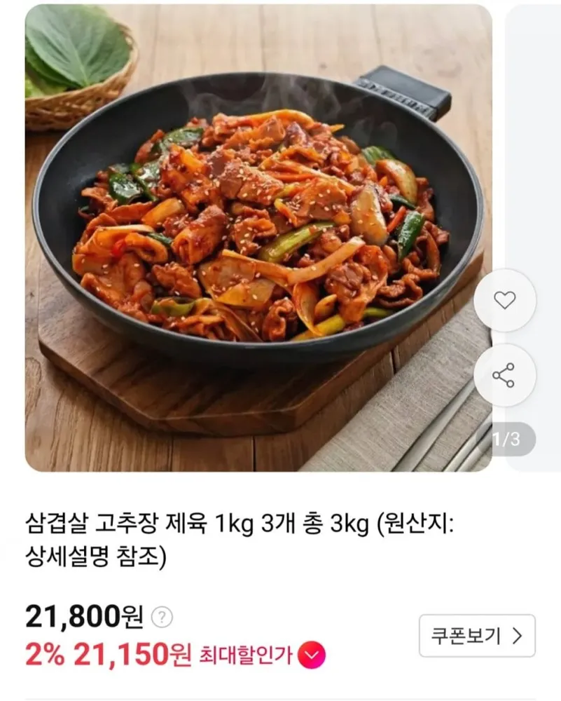 [11번가] 삼겹 고추장 제육 3kg (21,800원/무료)