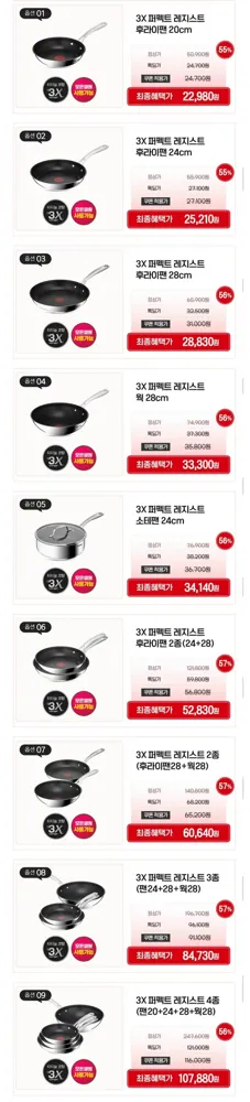 [톡딜] 테팔 3X 퍼펙트 레지스트 인덕션 팬/웍 등 (24,700원~/무료)
