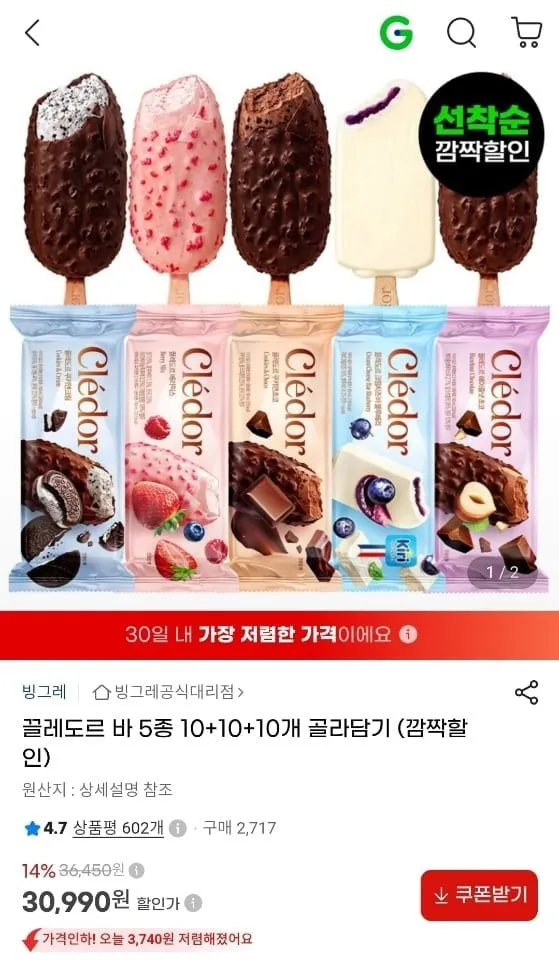 [지마켓] 끌레도르 5종 10+10+10개 골라담기 (30,990원/무료)